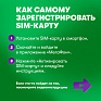 SIM-карта МегаФон с оплаченным тарифом "Интернет.БезПереплат" на 3 месяца