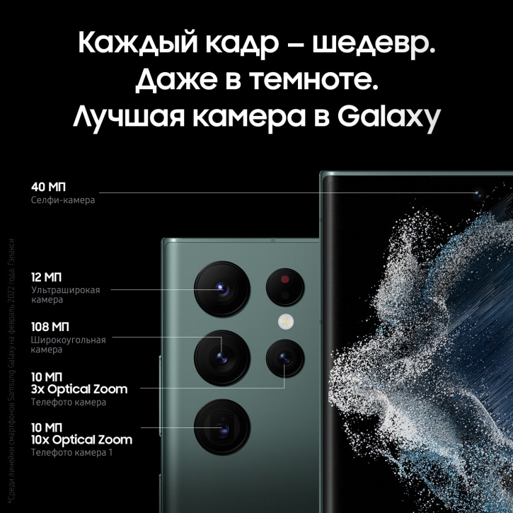 Samsung Galaxy S22 Ultra 5G 256GB 