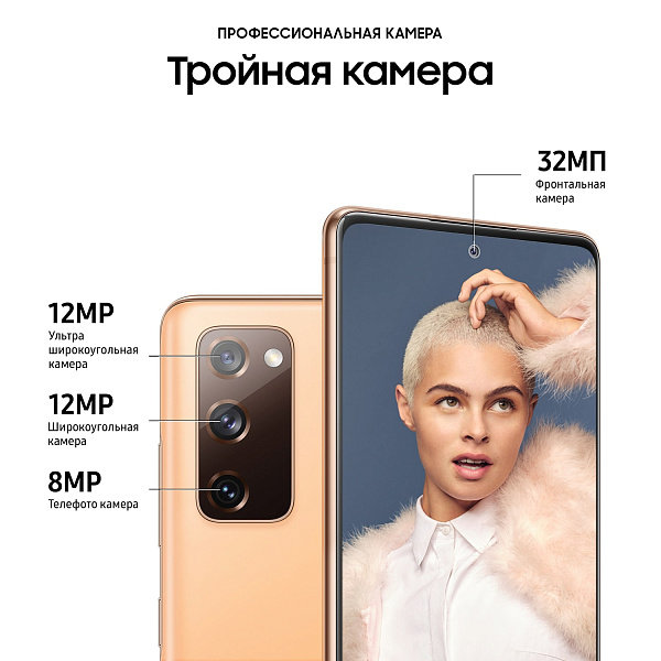Samsung Galaxy S20 FE 128GB orange