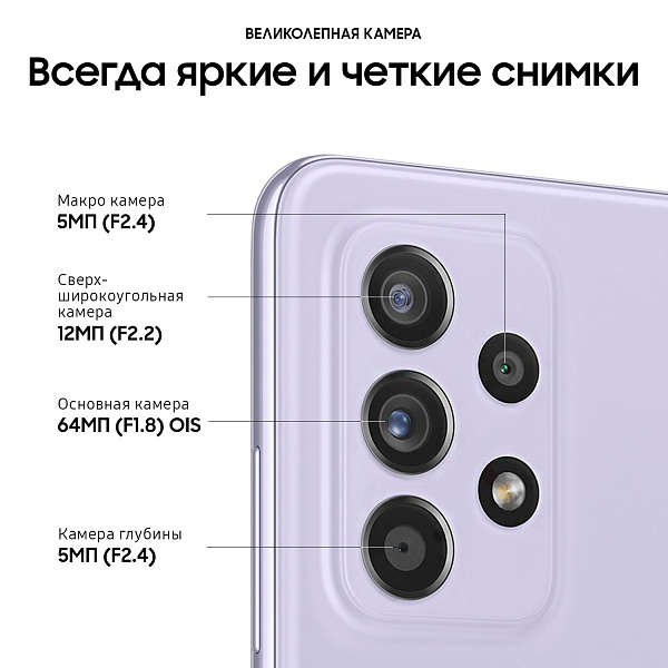 Samsung Galaxy A52 128GB lavender